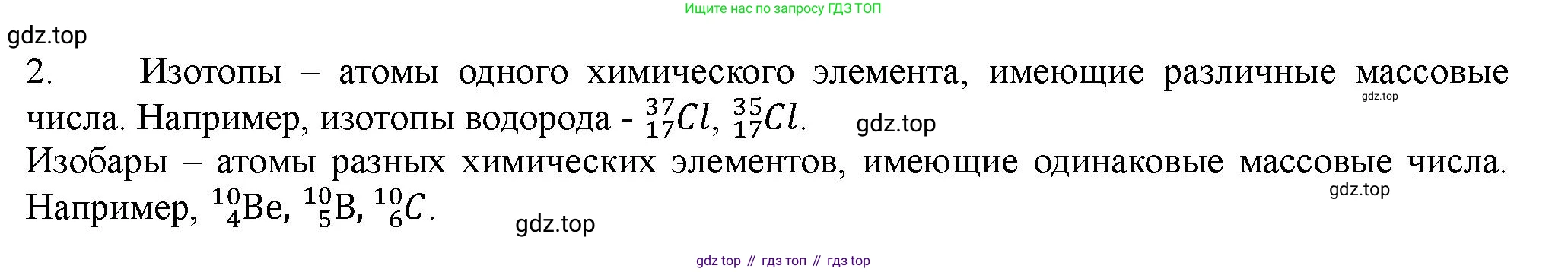 ГДЗ Химия, 11 класс Учебник, авторы: Габриелян Олег Саргисович, Остроумов Игорь Геннадьевич, Сладков Сергей Анатольевич, Левкин Антон Николаевич, издательство Просвещение, Москва, 2021, белого цвета, страница 14, номер 2, Решение