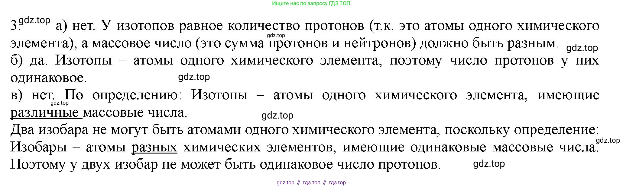 ГДЗ Химия, 11 класс Учебник, авторы: Габриелян Олег Саргисович, Остроумов Игорь Геннадьевич, Сладков Сергей Анатольевич, Левкин Антон Николаевич, издательство Просвещение, Москва, 2021, белого цвета, страница 14, номер 3, Решение