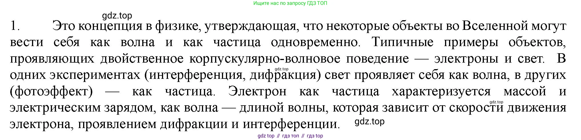 ГДЗ Химия, 11 класс Учебник, авторы: Габриелян Олег Саргисович, Остроумов Игорь Геннадьевич, Сладков Сергей Анатольевич, Левкин Антон Николаевич, издательство Просвещение, Москва, 2021, белого цвета, страница 21, номер 1, Решение