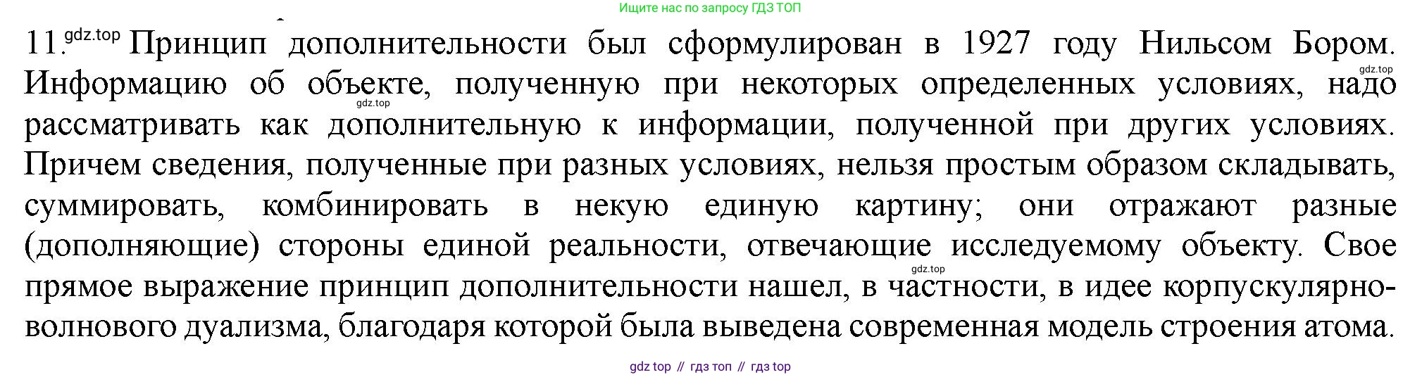 ГДЗ Химия, 11 класс Учебник, авторы: Габриелян Олег Саргисович, Остроумов Игорь Геннадьевич, Сладков Сергей Анатольевич, Левкин Антон Николаевич, издательство Просвещение, Москва, 2021, белого цвета, страница 22, номер 11, Решение
