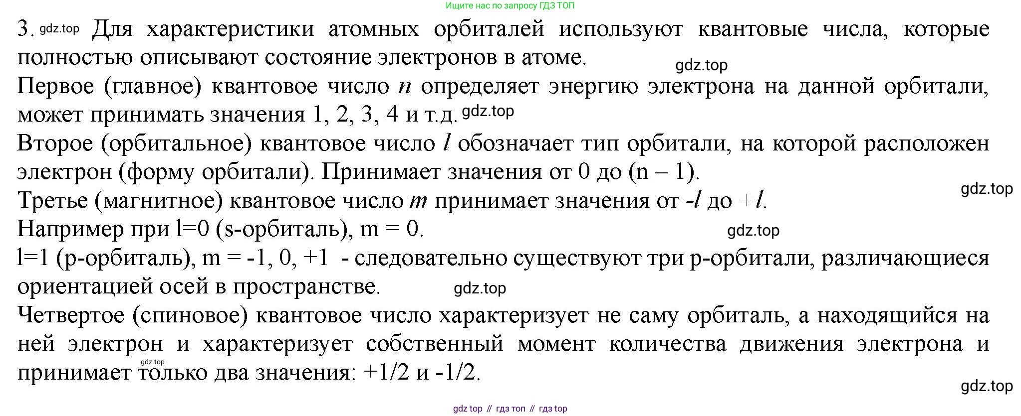 ГДЗ Химия, 11 класс Учебник, авторы: Габриелян Олег Саргисович, Остроумов Игорь Геннадьевич, Сладков Сергей Анатольевич, Левкин Антон Николаевич, издательство Просвещение, Москва, 2021, белого цвета, страница 21, номер 3, Решение