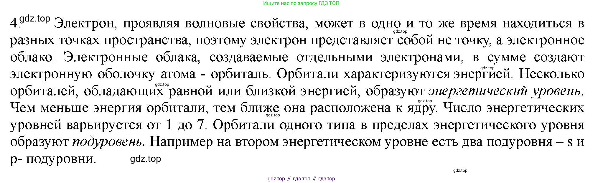 ГДЗ Химия, 11 класс Учебник, авторы: Габриелян Олег Саргисович, Остроумов Игорь Геннадьевич, Сладков Сергей Анатольевич, Левкин Антон Николаевич, издательство Просвещение, Москва, 2021, белого цвета, страница 22, номер 4, Решение