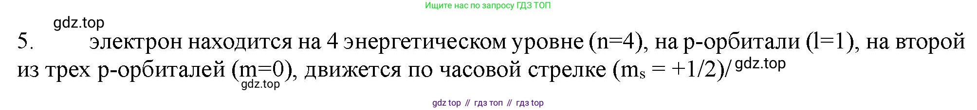 ГДЗ Химия, 11 класс Учебник, авторы: Габриелян Олег Саргисович, Остроумов Игорь Геннадьевич, Сладков Сергей Анатольевич, Левкин Антон Николаевич, издательство Просвещение, Москва, 2021, белого цвета, страница 22, номер 5, Решение