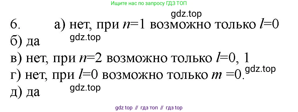 ГДЗ Химия, 11 класс Учебник, авторы: Габриелян Олег Саргисович, Остроумов Игорь Геннадьевич, Сладков Сергей Анатольевич, Левкин Антон Николаевич, издательство Просвещение, Москва, 2021, белого цвета, страница 22, номер 6, Решение