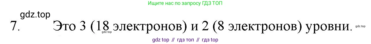 ГДЗ Химия, 11 класс Учебник, авторы: Габриелян Олег Саргисович, Остроумов Игорь Геннадьевич, Сладков Сергей Анатольевич, Левкин Антон Николаевич, издательство Просвещение, Москва, 2021, белого цвета, страница 22, номер 7, Решение