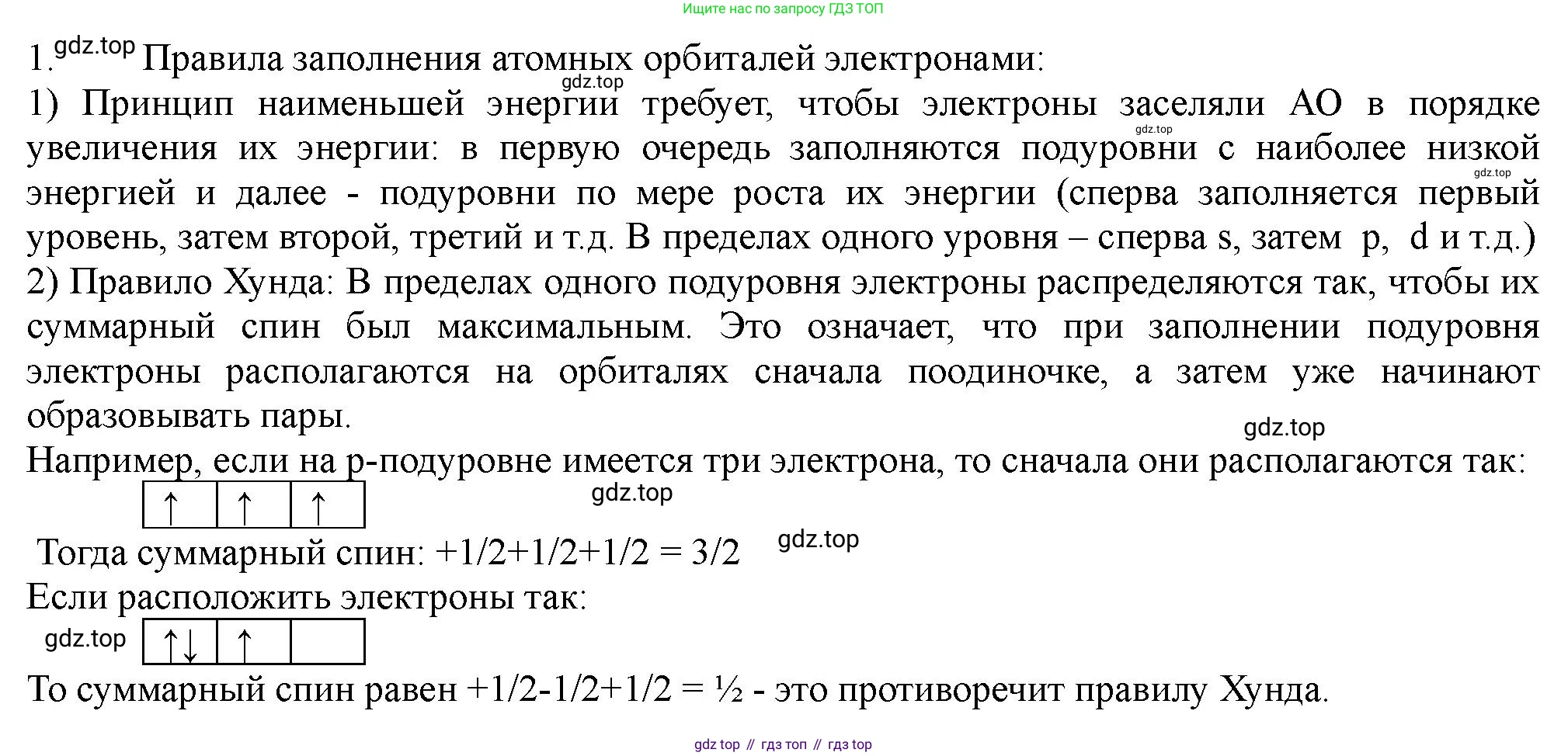 ГДЗ Химия, 11 класс Учебник, авторы: Габриелян Олег Саргисович, Остроумов Игорь Геннадьевич, Сладков Сергей Анатольевич, Левкин Антон Николаевич, издательство Просвещение, Москва, 2021, белого цвета, страница 30, номер 1, Решение