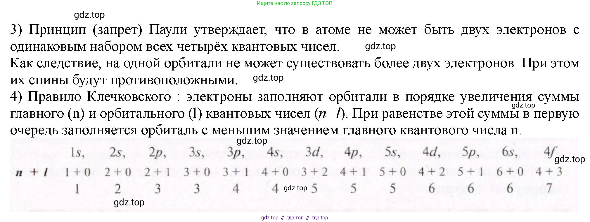 ГДЗ Химия, 11 класс Учебник, авторы: Габриелян Олег Саргисович, Остроумов Игорь Геннадьевич, Сладков Сергей Анатольевич, Левкин Антон Николаевич, издательство Просвещение, Москва, 2021, белого цвета, страница 30, номер 1, Решение (продолжение 2)