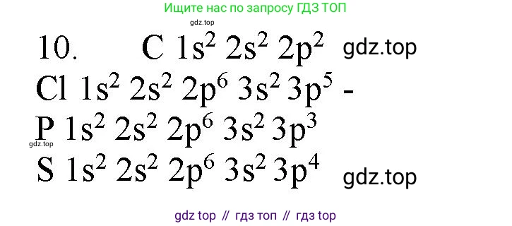 ГДЗ Химия, 11 класс Учебник, авторы: Габриелян Олег Саргисович, Остроумов Игорь Геннадьевич, Сладков Сергей Анатольевич, Левкин Антон Николаевич, издательство Просвещение, Москва, 2021, белого цвета, страница 30, номер 10, Решение