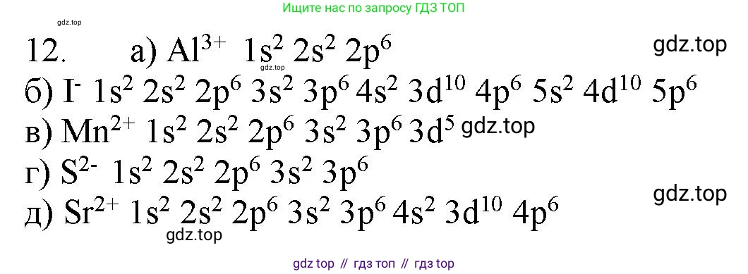 ГДЗ Химия, 11 класс Учебник, авторы: Габриелян Олег Саргисович, Остроумов Игорь Геннадьевич, Сладков Сергей Анатольевич, Левкин Антон Николаевич, издательство Просвещение, Москва, 2021, белого цвета, страница 30, номер 12, Решение
