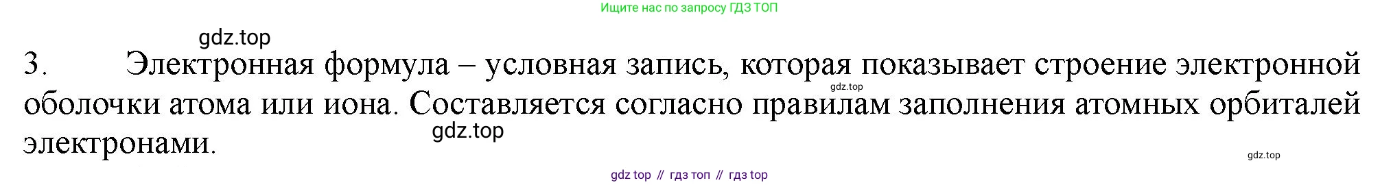 ГДЗ Химия, 11 класс Учебник, авторы: Габриелян Олег Саргисович, Остроумов Игорь Геннадьевич, Сладков Сергей Анатольевич, Левкин Антон Николаевич, издательство Просвещение, Москва, 2021, белого цвета, страница 30, номер 3, Решение
