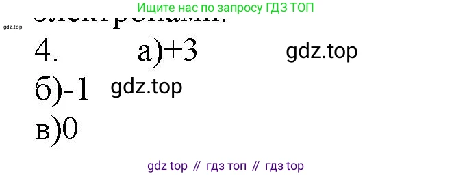 ГДЗ Химия, 11 класс Учебник, авторы: Габриелян Олег Саргисович, Остроумов Игорь Геннадьевич, Сладков Сергей Анатольевич, Левкин Антон Николаевич, издательство Просвещение, Москва, 2021, белого цвета, страница 30, номер 4, Решение
