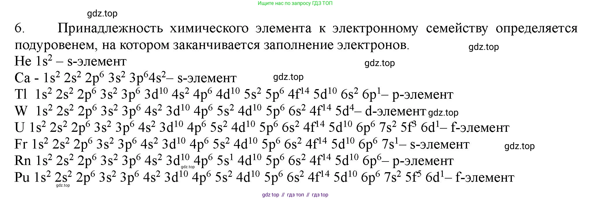 ГДЗ Химия, 11 класс Учебник, авторы: Габриелян Олег Саргисович, Остроумов Игорь Геннадьевич, Сладков Сергей Анатольевич, Левкин Антон Николаевич, издательство Просвещение, Москва, 2021, белого цвета, страница 30, номер 6, Решение