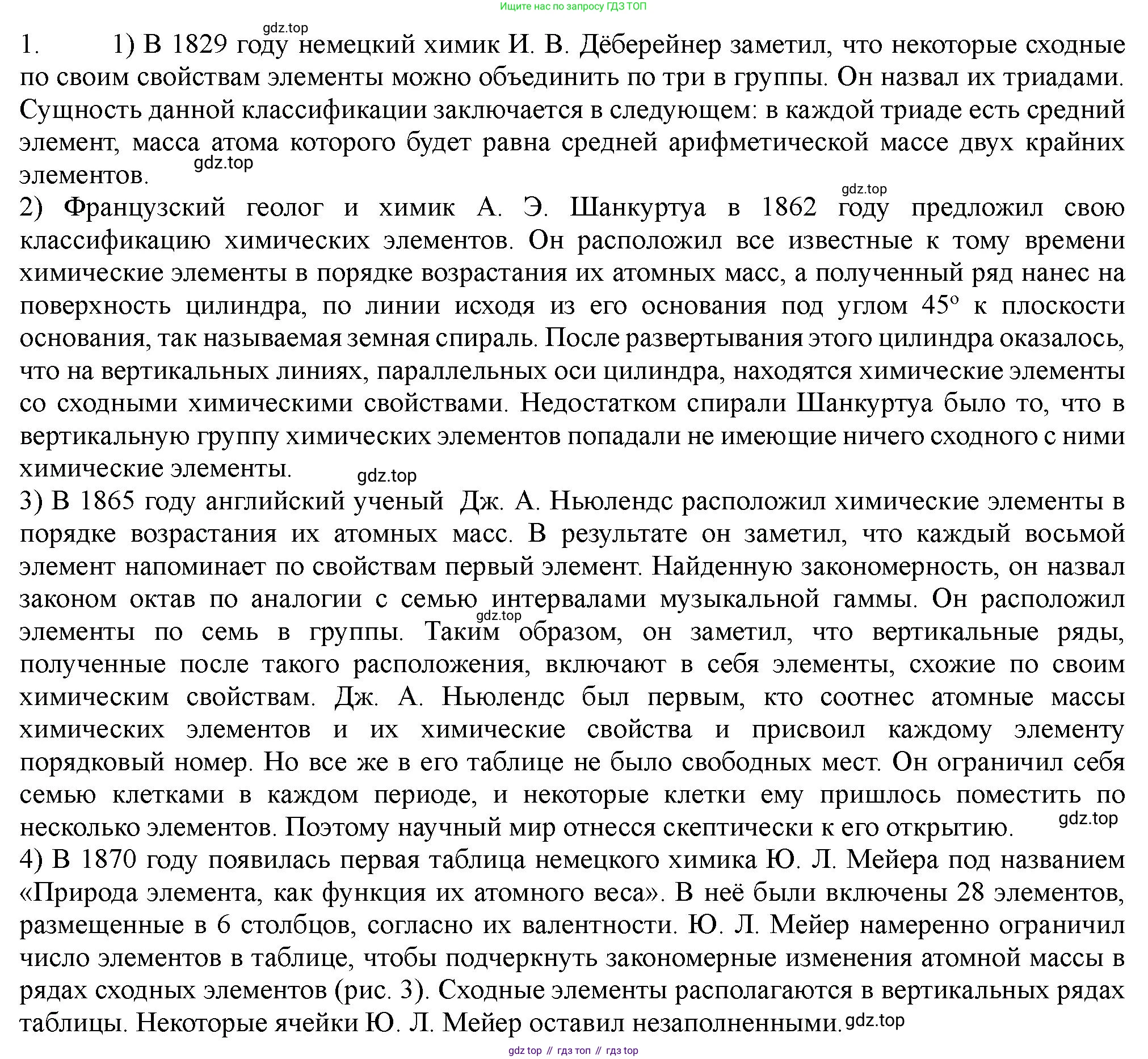 ГДЗ Химия, 11 класс Учебник, авторы: Габриелян Олег Саргисович, Остроумов Игорь Геннадьевич, Сладков Сергей Анатольевич, Левкин Антон Николаевич, издательство Просвещение, Москва, 2021, белого цвета, страница 35, номер 1, Решение