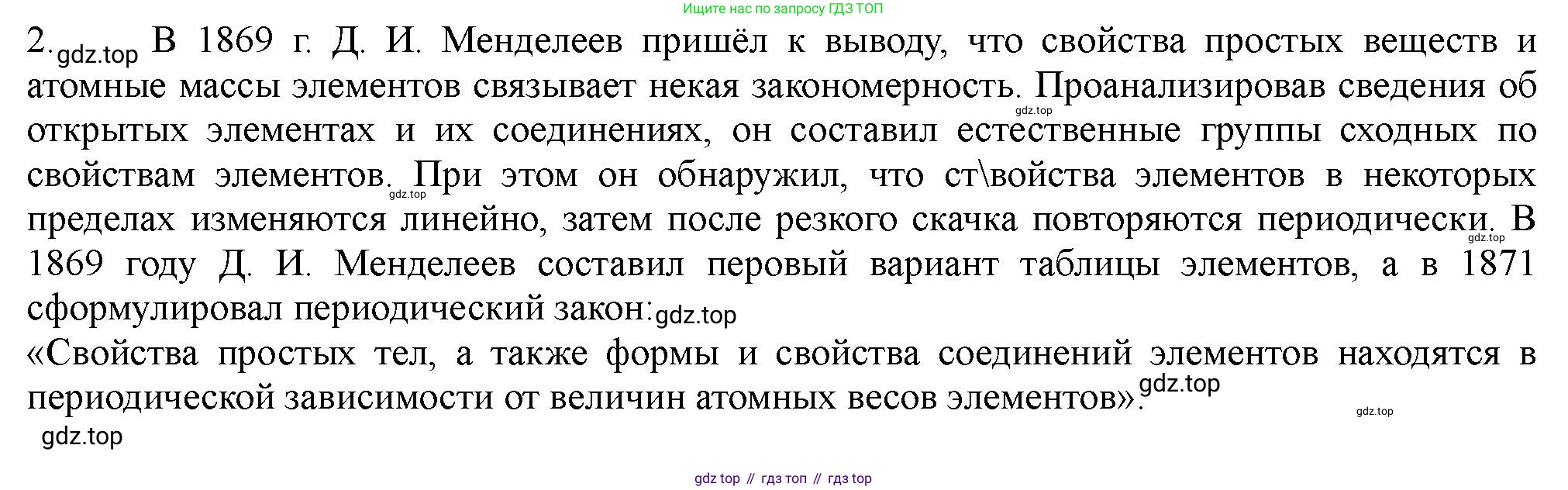 ГДЗ Химия, 11 класс Учебник, авторы: Габриелян Олег Саргисович, Остроумов Игорь Геннадьевич, Сладков Сергей Анатольевич, Левкин Антон Николаевич, издательство Просвещение, Москва, 2021, белого цвета, страница 35, номер 2, Решение