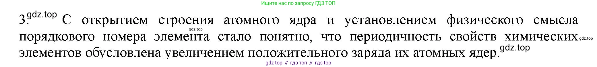 ГДЗ Химия, 11 класс Учебник, авторы: Габриелян Олег Саргисович, Остроумов Игорь Геннадьевич, Сладков Сергей Анатольевич, Левкин Антон Николаевич, издательство Просвещение, Москва, 2021, белого цвета, страница 35, номер 3, Решение