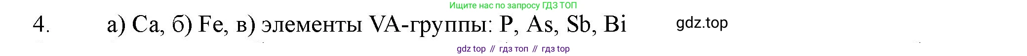 ГДЗ Химия, 11 класс Учебник, авторы: Габриелян Олег Саргисович, Остроумов Игорь Геннадьевич, Сладков Сергей Анатольевич, Левкин Антон Николаевич, издательство Просвещение, Москва, 2021, белого цвета, страница 36, номер 4, Решение