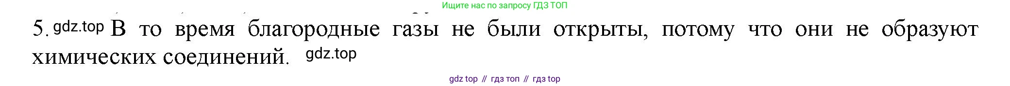 ГДЗ Химия, 11 класс Учебник, авторы: Габриелян Олег Саргисович, Остроумов Игорь Геннадьевич, Сладков Сергей Анатольевич, Левкин Антон Николаевич, издательство Просвещение, Москва, 2021, белого цвета, страница 36, номер 5, Решение