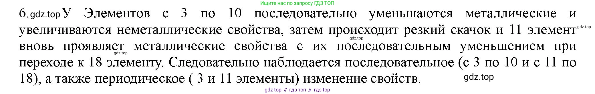 ГДЗ Химия, 11 класс Учебник, авторы: Габриелян Олег Саргисович, Остроумов Игорь Геннадьевич, Сладков Сергей Анатольевич, Левкин Антон Николаевич, издательство Просвещение, Москва, 2021, белого цвета, страница 36, номер 6, Решение