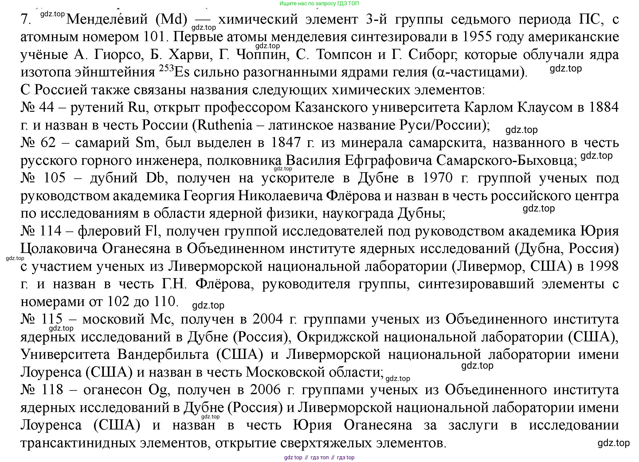 ГДЗ Химия, 11 класс Учебник, авторы: Габриелян Олег Саргисович, Остроумов Игорь Геннадьевич, Сладков Сергей Анатольевич, Левкин Антон Николаевич, издательство Просвещение, Москва, 2021, белого цвета, страница 36, номер 7, Решение