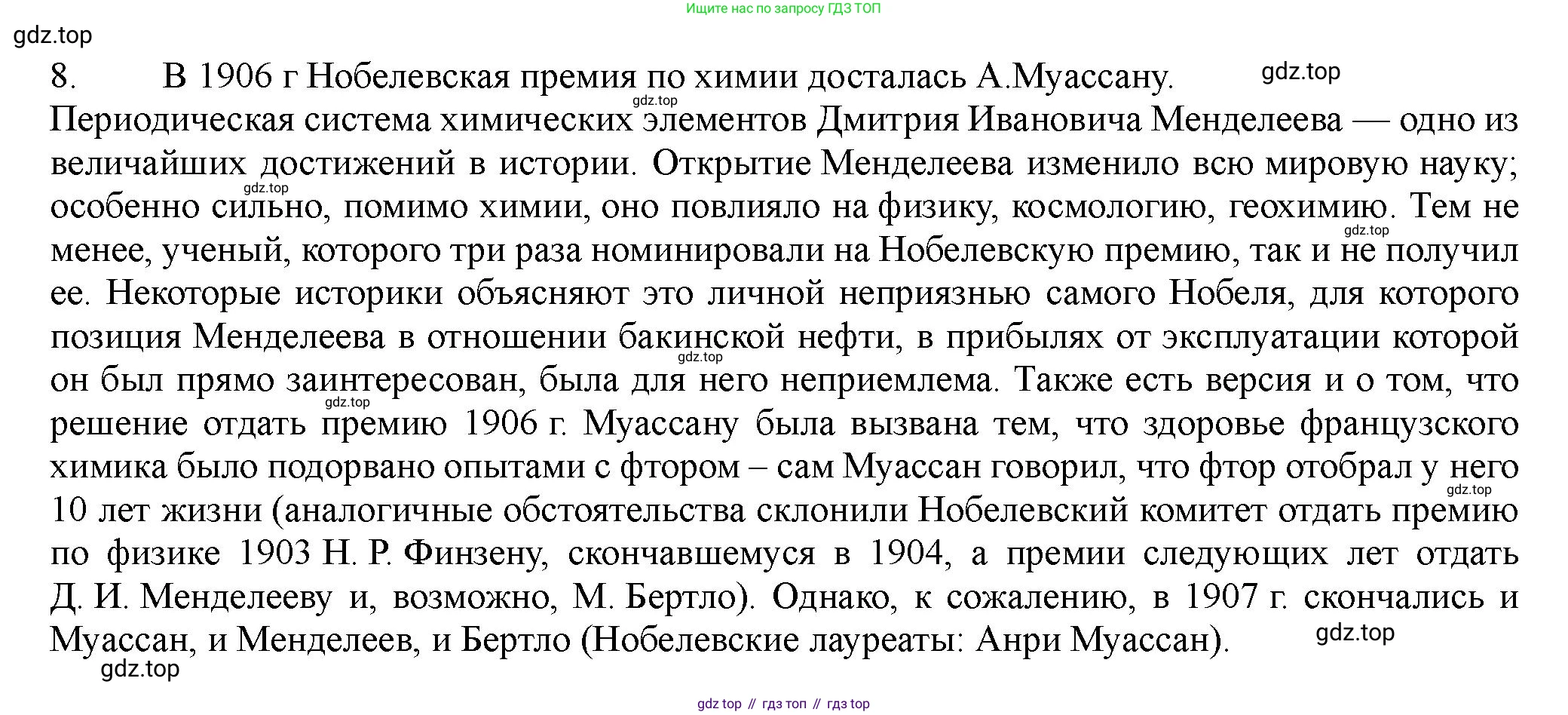ГДЗ Химия, 11 класс Учебник, авторы: Габриелян Олег Саргисович, Остроумов Игорь Геннадьевич, Сладков Сергей Анатольевич, Левкин Антон Николаевич, издательство Просвещение, Москва, 2021, белого цвета, страница 36, номер 8, Решение