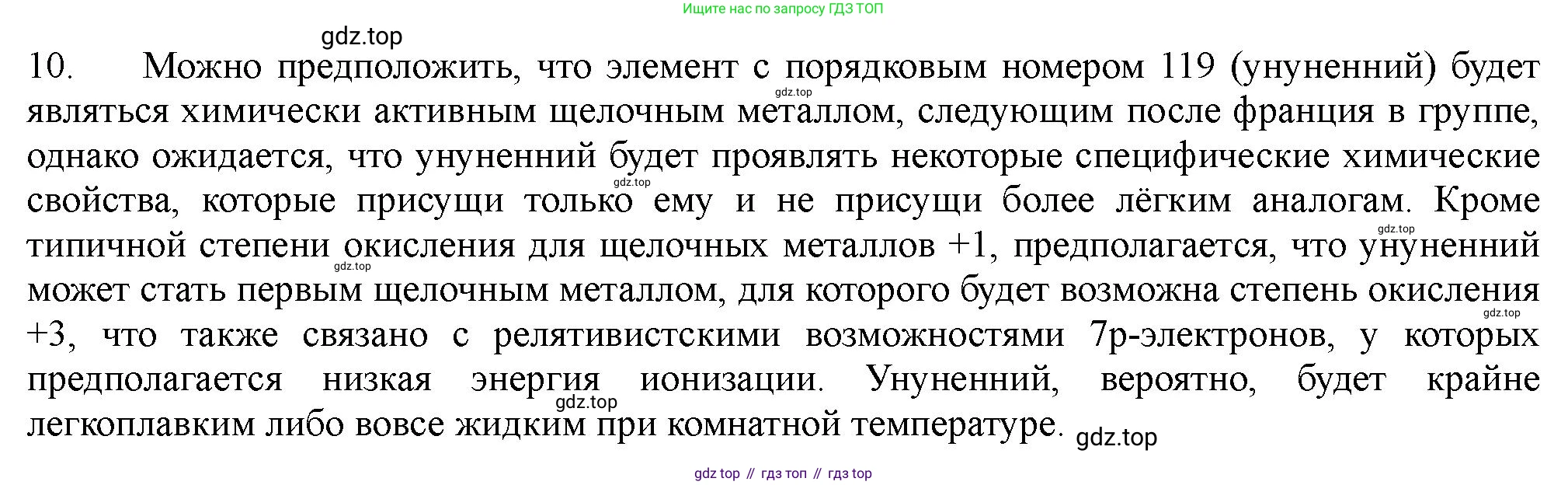 ГДЗ Химия, 11 класс Учебник, авторы: Габриелян Олег Саргисович, Остроумов Игорь Геннадьевич, Сладков Сергей Анатольевич, Левкин Антон Николаевич, издательство Просвещение, Москва, 2021, белого цвета, страница 46, номер 10, Решение