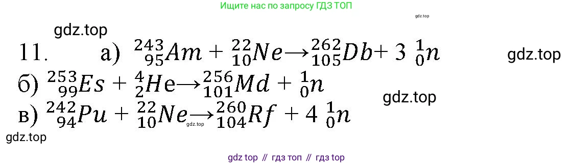 ГДЗ Химия, 11 класс Учебник, авторы: Габриелян Олег Саргисович, Остроумов Игорь Геннадьевич, Сладков Сергей Анатольевич, Левкин Антон Николаевич, издательство Просвещение, Москва, 2021, белого цвета, страница 46, номер 11, Решение