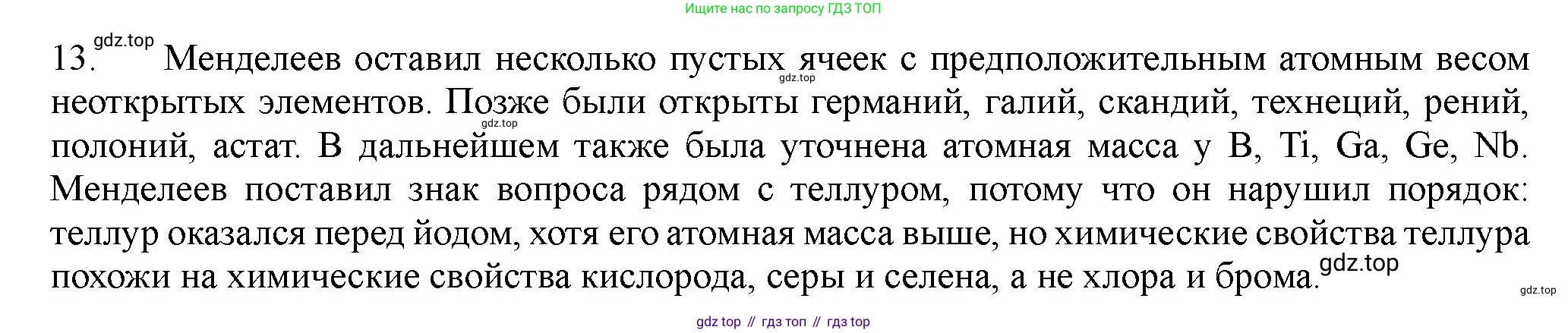 ГДЗ Химия, 11 класс Учебник, авторы: Габриелян Олег Саргисович, Остроумов Игорь Геннадьевич, Сладков Сергей Анатольевич, Левкин Антон Николаевич, издательство Просвещение, Москва, 2021, белого цвета, страница 46, номер 13, Решение