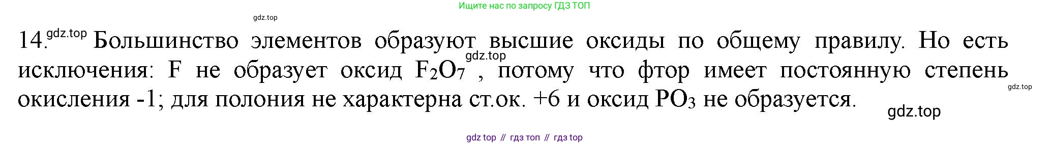 ГДЗ Химия, 11 класс Учебник, авторы: Габриелян Олег Саргисович, Остроумов Игорь Геннадьевич, Сладков Сергей Анатольевич, Левкин Антон Николаевич, издательство Просвещение, Москва, 2021, белого цвета, страница 46, номер 14, Решение