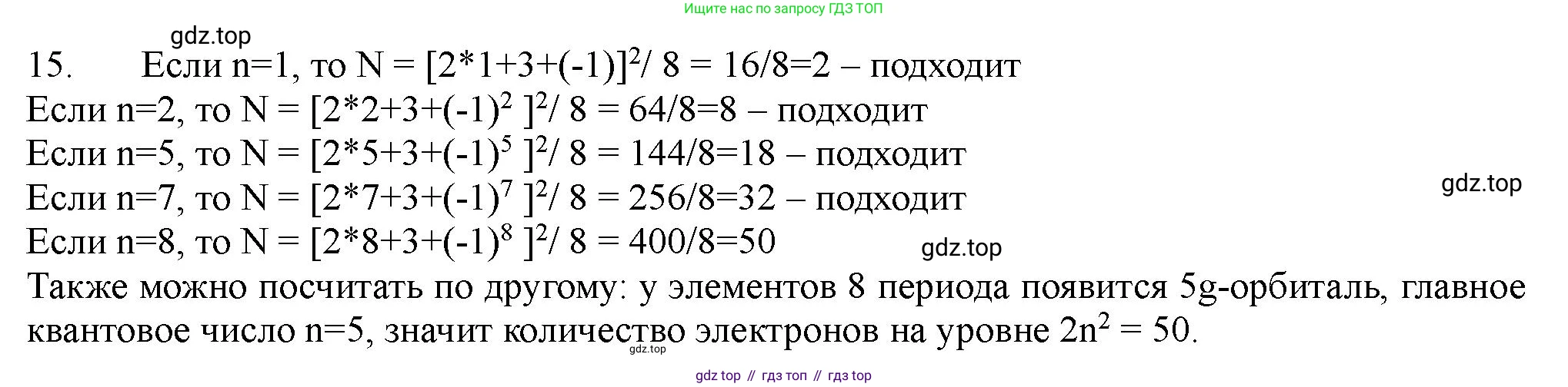 ГДЗ Химия, 11 класс Учебник, авторы: Габриелян Олег Саргисович, Остроумов Игорь Геннадьевич, Сладков Сергей Анатольевич, Левкин Антон Николаевич, издательство Просвещение, Москва, 2021, белого цвета, страница 46, номер 15, Решение