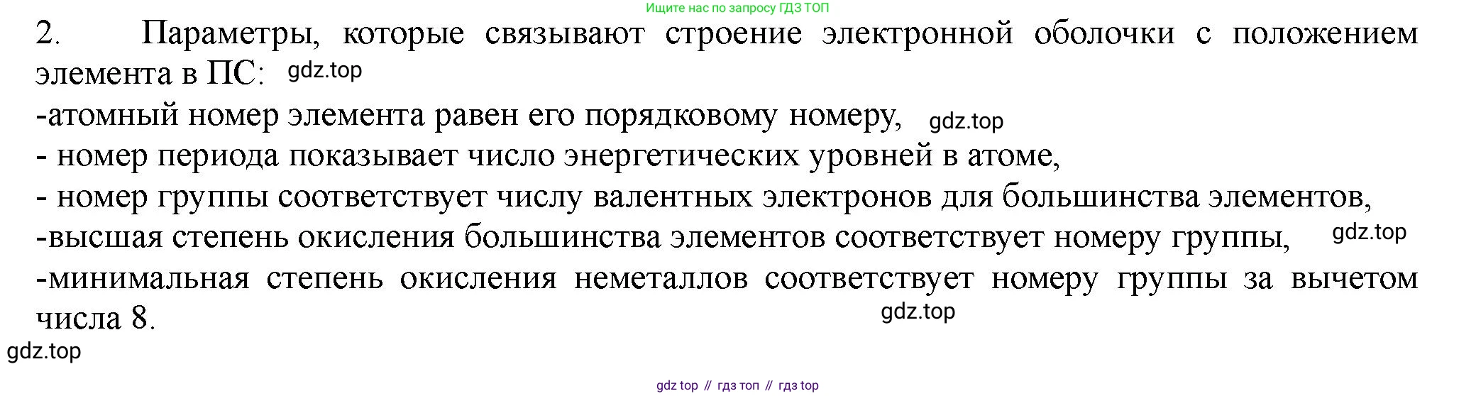 ГДЗ Химия, 11 класс Учебник, авторы: Габриелян Олег Саргисович, Остроумов Игорь Геннадьевич, Сладков Сергей Анатольевич, Левкин Антон Николаевич, издательство Просвещение, Москва, 2021, белого цвета, страница 45, номер 2, Решение
