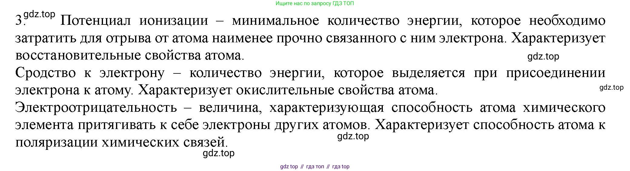 ГДЗ Химия, 11 класс Учебник, авторы: Габриелян Олег Саргисович, Остроумов Игорь Геннадьевич, Сладков Сергей Анатольевич, Левкин Антон Николаевич, издательство Просвещение, Москва, 2021, белого цвета, страница 46, номер 3, Решение