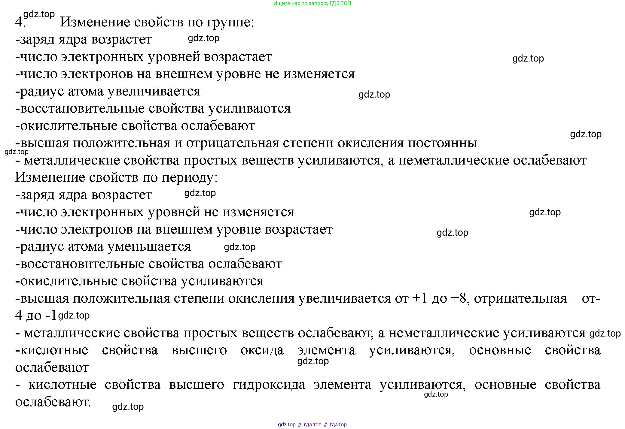ГДЗ Химия, 11 класс Учебник, авторы: Габриелян Олег Саргисович, Остроумов Игорь Геннадьевич, Сладков Сергей Анатольевич, Левкин Антон Николаевич, издательство Просвещение, Москва, 2021, белого цвета, страница 46, номер 4, Решение