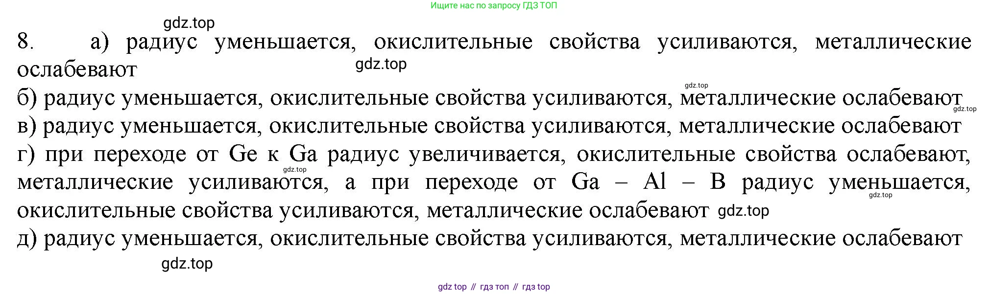 ГДЗ Химия, 11 класс Учебник, авторы: Габриелян Олег Саргисович, Остроумов Игорь Геннадьевич, Сладков Сергей Анатольевич, Левкин Антон Николаевич, издательство Просвещение, Москва, 2021, белого цвета, страница 46, номер 8, Решение