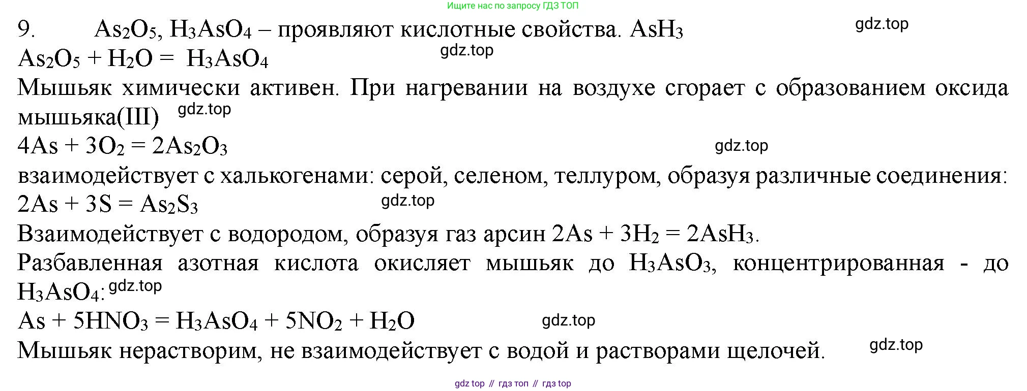 ГДЗ Химия, 11 класс Учебник, авторы: Габриелян Олег Саргисович, Остроумов Игорь Геннадьевич, Сладков Сергей Анатольевич, Левкин Антон Николаевич, издательство Просвещение, Москва, 2021, белого цвета, страница 46, номер 9, Решение