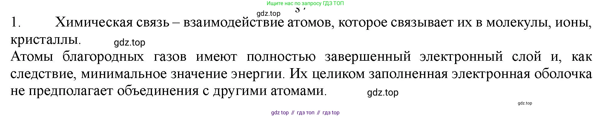 ГДЗ Химия, 11 класс Учебник, авторы: Габриелян Олег Саргисович, Остроумов Игорь Геннадьевич, Сладков Сергей Анатольевич, Левкин Антон Николаевич, издательство Просвещение, Москва, 2021, белого цвета, страница 52, номер 1, Решение