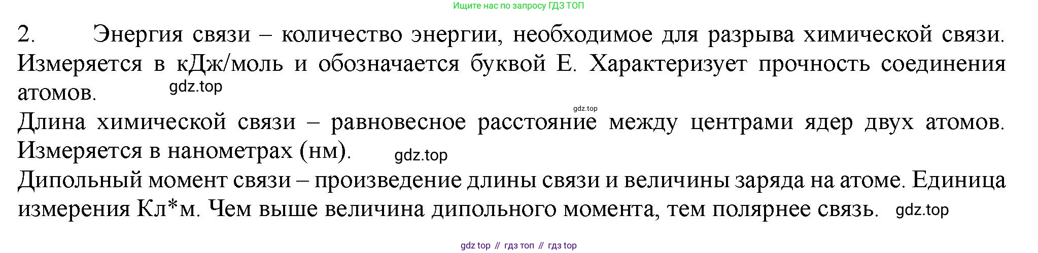 ГДЗ Химия, 11 класс Учебник, авторы: Габриелян Олег Саргисович, Остроумов Игорь Геннадьевич, Сладков Сергей Анатольевич, Левкин Антон Николаевич, издательство Просвещение, Москва, 2021, белого цвета, страница 52, номер 2, Решение