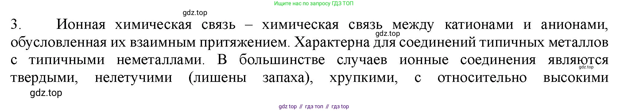 ГДЗ Химия, 11 класс Учебник, авторы: Габриелян Олег Саргисович, Остроумов Игорь Геннадьевич, Сладков Сергей Анатольевич, Левкин Антон Николаевич, издательство Просвещение, Москва, 2021, белого цвета, страница 52, номер 3, Решение