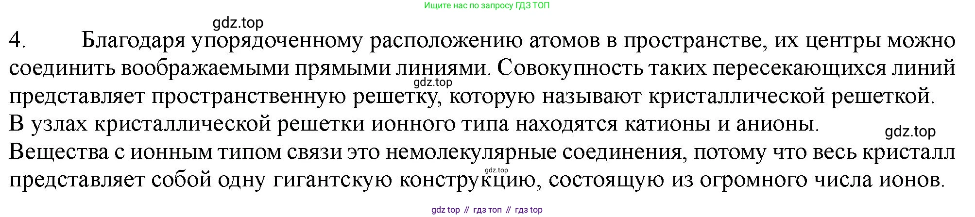ГДЗ Химия, 11 класс Учебник, авторы: Габриелян Олег Саргисович, Остроумов Игорь Геннадьевич, Сладков Сергей Анатольевич, Левкин Антон Николаевич, издательство Просвещение, Москва, 2021, белого цвета, страница 52, номер 4, Решение