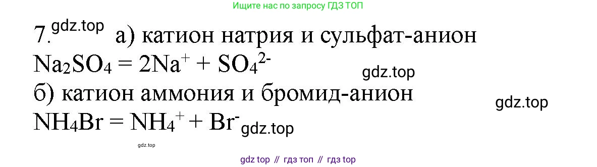 ГДЗ Химия, 11 класс Учебник, авторы: Габриелян Олег Саргисович, Остроумов Игорь Геннадьевич, Сладков Сергей Анатольевич, Левкин Антон Николаевич, издательство Просвещение, Москва, 2021, белого цвета, страница 52, номер 7, Решение