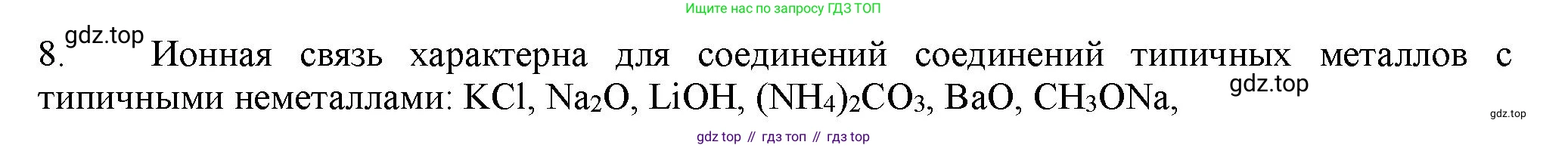 ГДЗ Химия, 11 класс Учебник, авторы: Габриелян Олег Саргисович, Остроумов Игорь Геннадьевич, Сладков Сергей Анатольевич, Левкин Антон Николаевич, издательство Просвещение, Москва, 2021, белого цвета, страница 52, номер 8, Решение