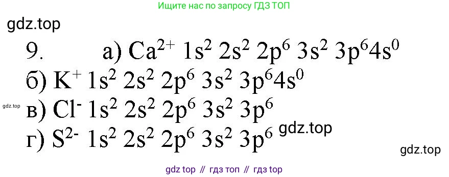ГДЗ Химия, 11 класс Учебник, авторы: Габриелян Олег Саргисович, Остроумов Игорь Геннадьевич, Сладков Сергей Анатольевич, Левкин Антон Николаевич, издательство Просвещение, Москва, 2021, белого цвета, страница 52, номер 9, Решение