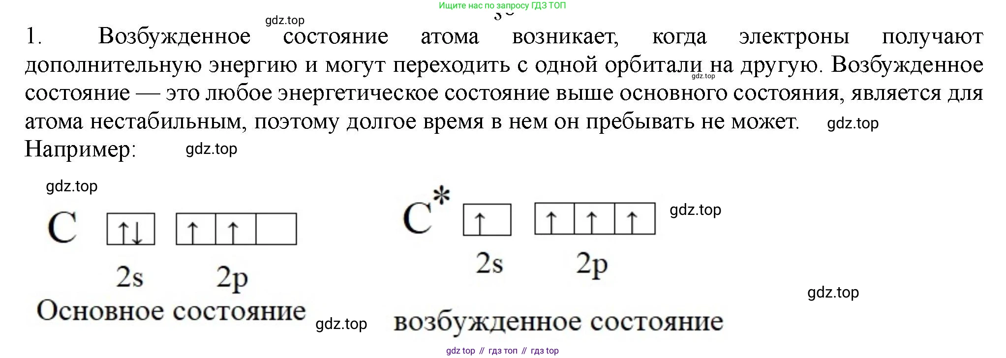 ГДЗ Химия, 11 класс Учебник, авторы: Габриелян Олег Саргисович, Остроумов Игорь Геннадьевич, Сладков Сергей Анатольевич, Левкин Антон Николаевич, издательство Просвещение, Москва, 2021, белого цвета, страница 60, номер 1, Решение