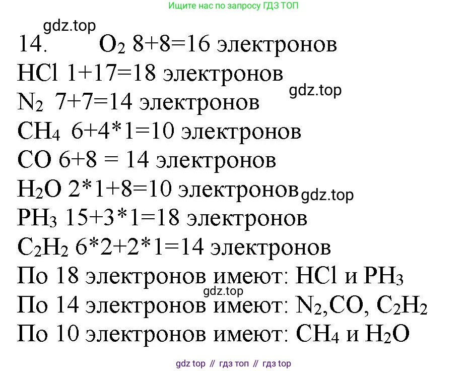 ГДЗ Химия, 11 класс Учебник, авторы: Габриелян Олег Саргисович, Остроумов Игорь Геннадьевич, Сладков Сергей Анатольевич, Левкин Антон Николаевич, издательство Просвещение, Москва, 2021, белого цвета, страница 61, номер 14, Решение