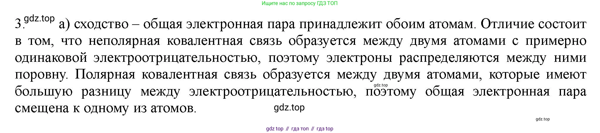 ГДЗ Химия, 11 класс Учебник, авторы: Габриелян Олег Саргисович, Остроумов Игорь Геннадьевич, Сладков Сергей Анатольевич, Левкин Антон Николаевич, издательство Просвещение, Москва, 2021, белого цвета, страница 60, номер 3, Решение