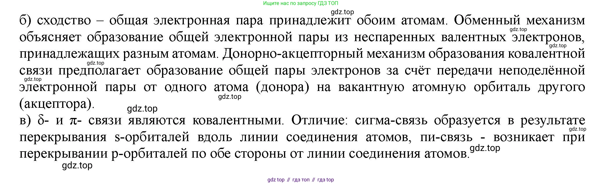 ГДЗ Химия, 11 класс Учебник, авторы: Габриелян Олег Саргисович, Остроумов Игорь Геннадьевич, Сладков Сергей Анатольевич, Левкин Антон Николаевич, издательство Просвещение, Москва, 2021, белого цвета, страница 60, номер 3, Решение (продолжение 2)