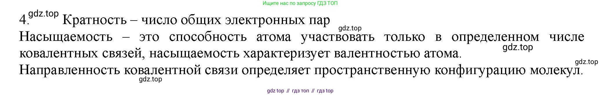 ГДЗ Химия, 11 класс Учебник, авторы: Габриелян Олег Саргисович, Остроумов Игорь Геннадьевич, Сладков Сергей Анатольевич, Левкин Антон Николаевич, издательство Просвещение, Москва, 2021, белого цвета, страница 61, номер 4, Решение