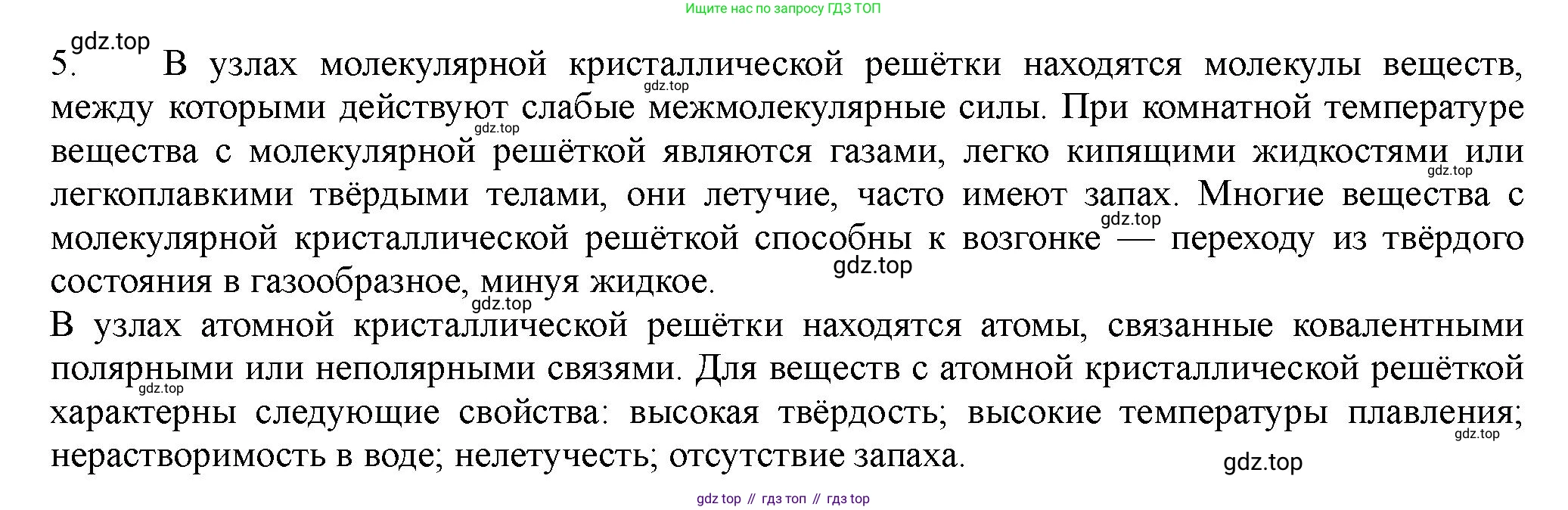 ГДЗ Химия, 11 класс Учебник, авторы: Габриелян Олег Саргисович, Остроумов Игорь Геннадьевич, Сладков Сергей Анатольевич, Левкин Антон Николаевич, издательство Просвещение, Москва, 2021, белого цвета, страница 61, номер 5, Решение