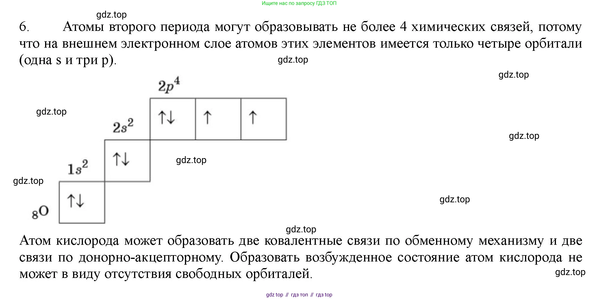 ГДЗ Химия, 11 класс Учебник, авторы: Габриелян Олег Саргисович, Остроумов Игорь Геннадьевич, Сладков Сергей Анатольевич, Левкин Антон Николаевич, издательство Просвещение, Москва, 2021, белого цвета, страница 61, номер 6, Решение