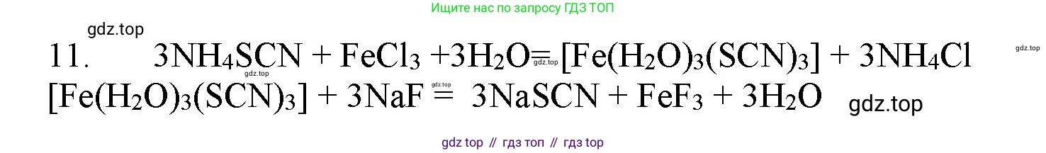 ГДЗ Химия, 11 класс Учебник, авторы: Габриелян Олег Саргисович, Остроумов Игорь Геннадьевич, Сладков Сергей Анатольевич, Левкин Антон Николаевич, издательство Просвещение, Москва, 2021, белого цвета, страница 69, номер 11, Решение
