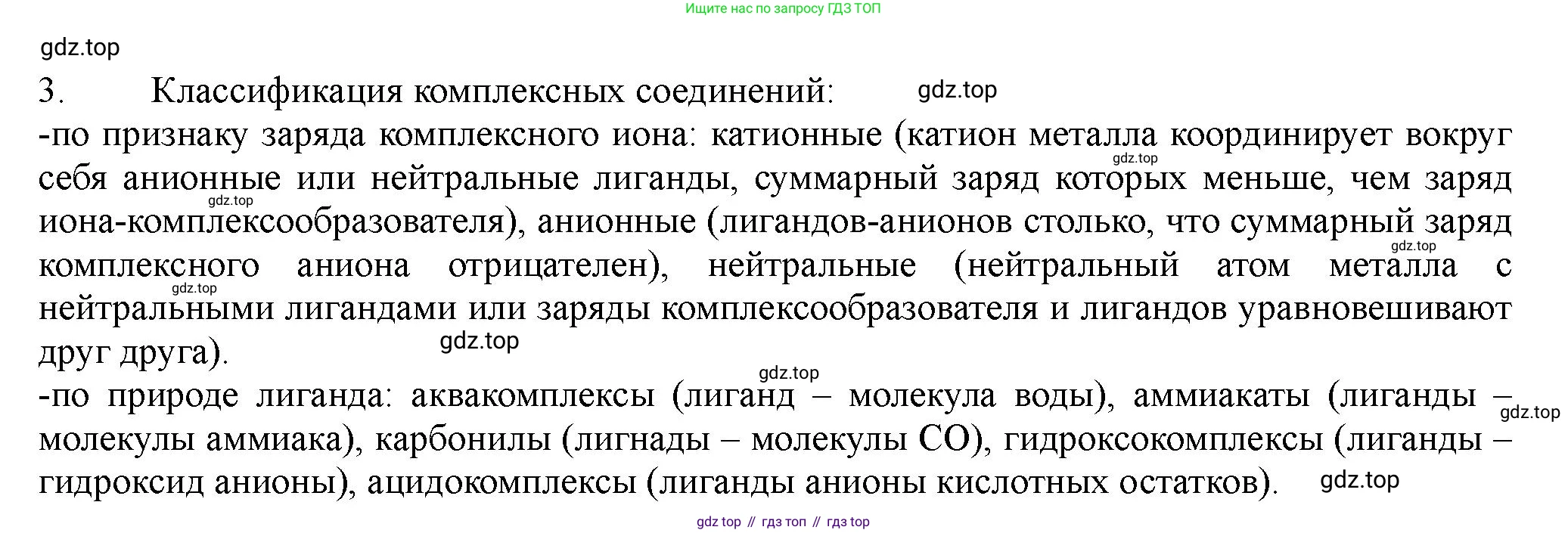ГДЗ Химия, 11 класс Учебник, авторы: Габриелян Олег Саргисович, Остроумов Игорь Геннадьевич, Сладков Сергей Анатольевич, Левкин Антон Николаевич, издательство Просвещение, Москва, 2021, белого цвета, страница 69, номер 3, Решение